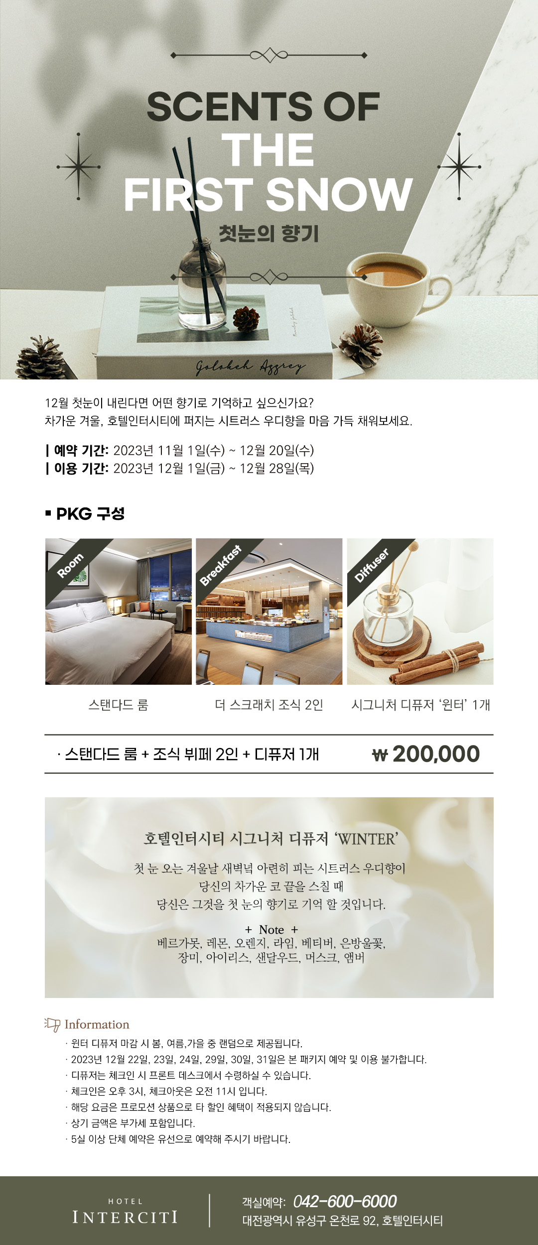Package | 호텔인터시티 Package | 호텔인터시티