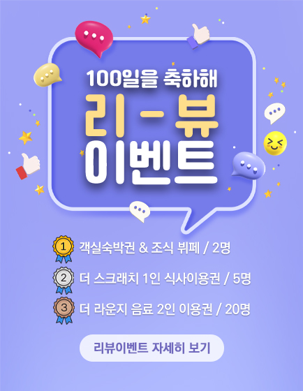 리뷰이벤트