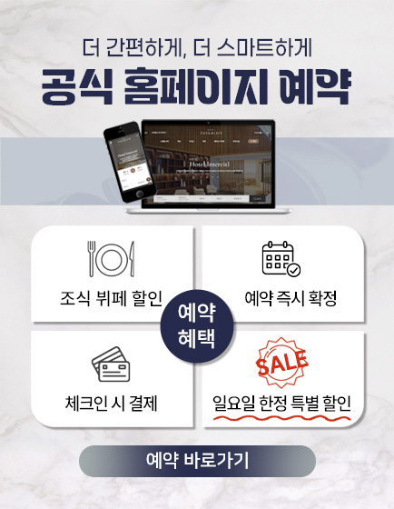 홈페이지 특가