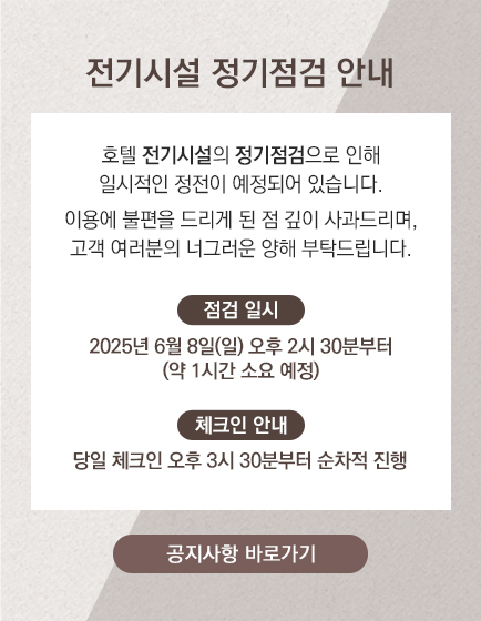 전기시설 정기점검 안내