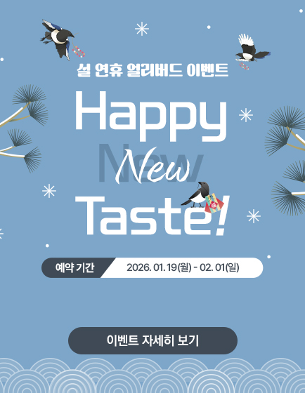 설연휴 더스크래치 얼리버드