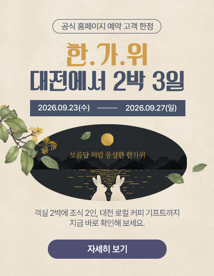 한가위패키지