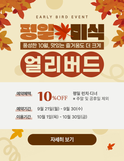 얼리버드
